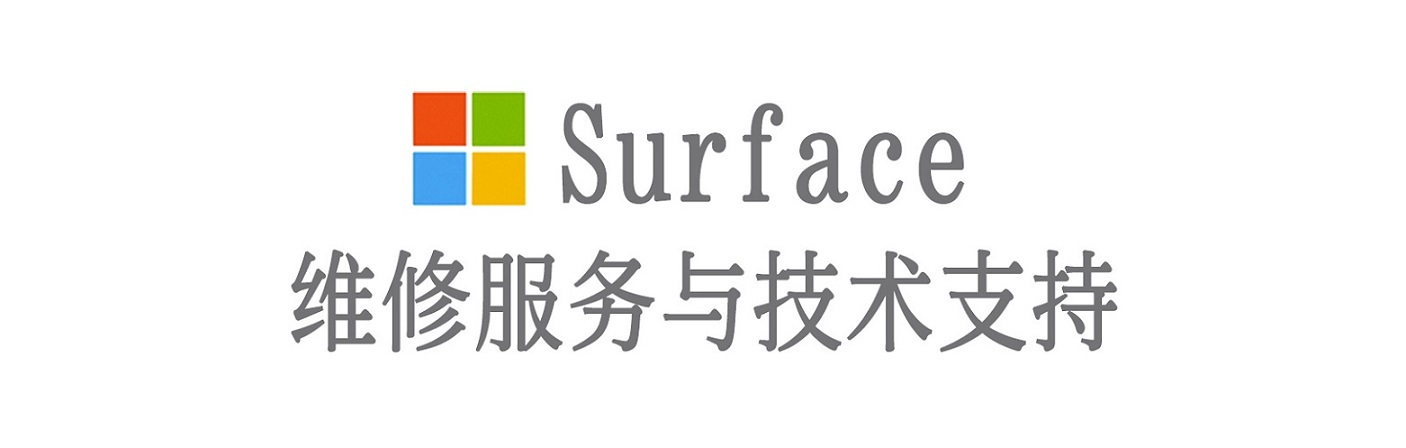 肥西surface产品维修服务中心