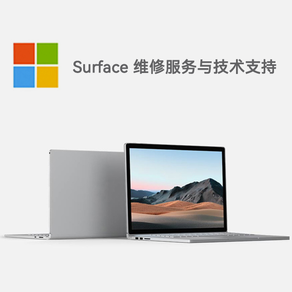 肥西surface产品维修服务电话